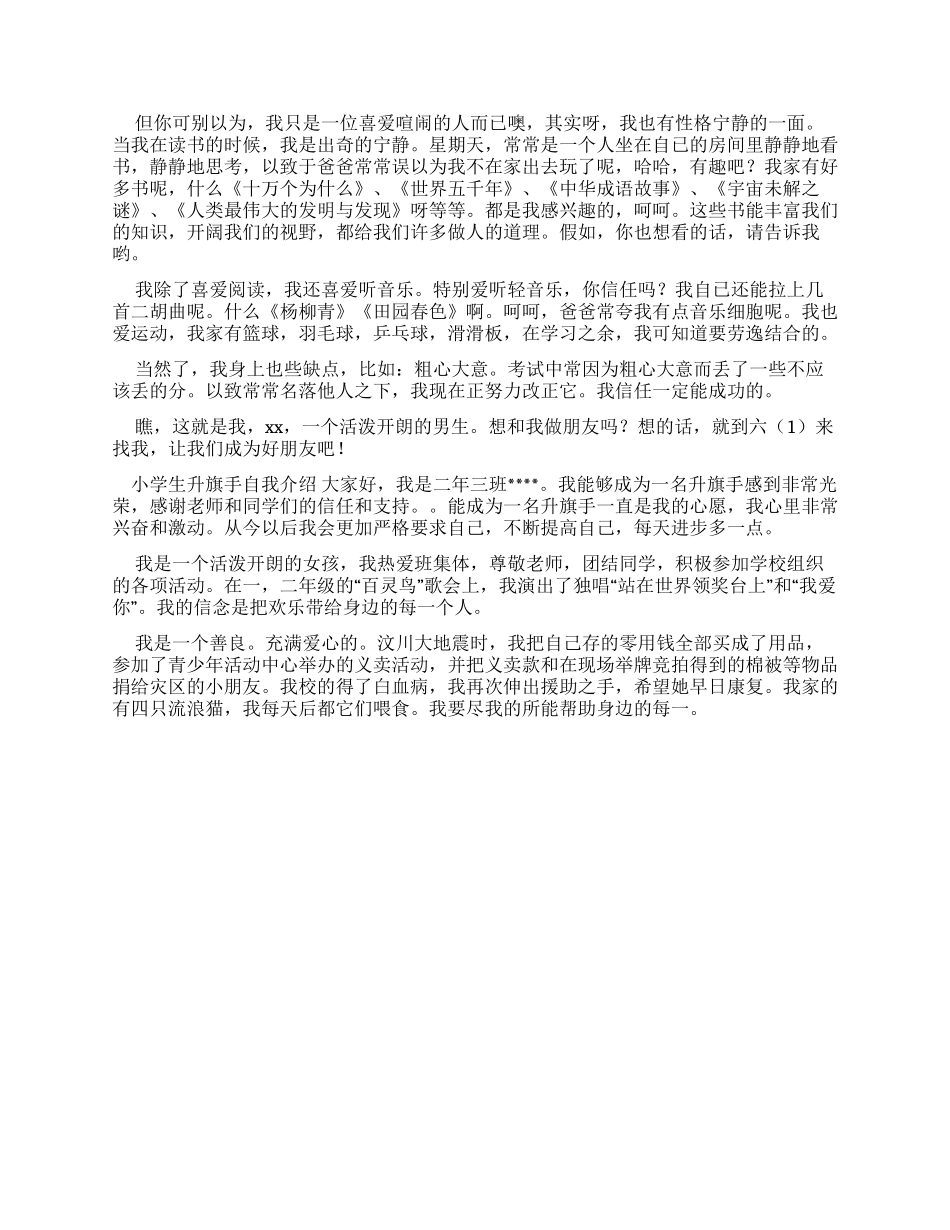 小学升旗手介绍词_第2页