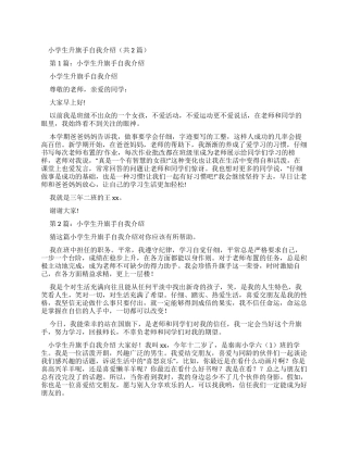小学升旗手介绍词