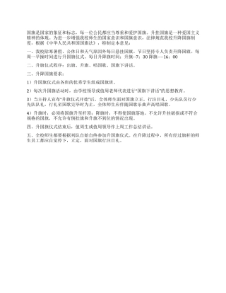 小学升降国旗制度
