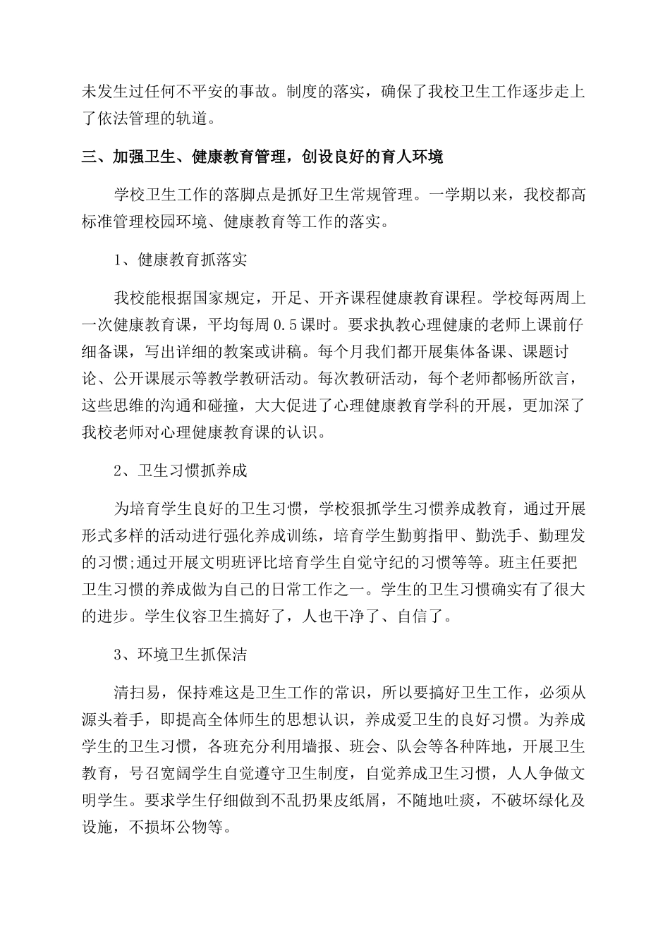 小学卫生健康教育总结范文_第2页