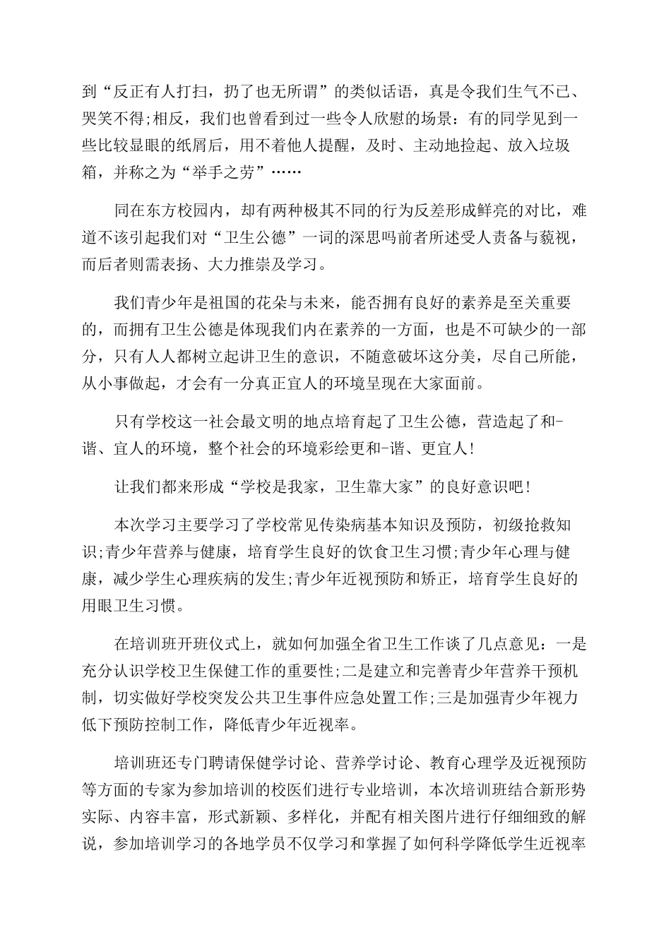 小学卫生工作心得体会范文_第2页