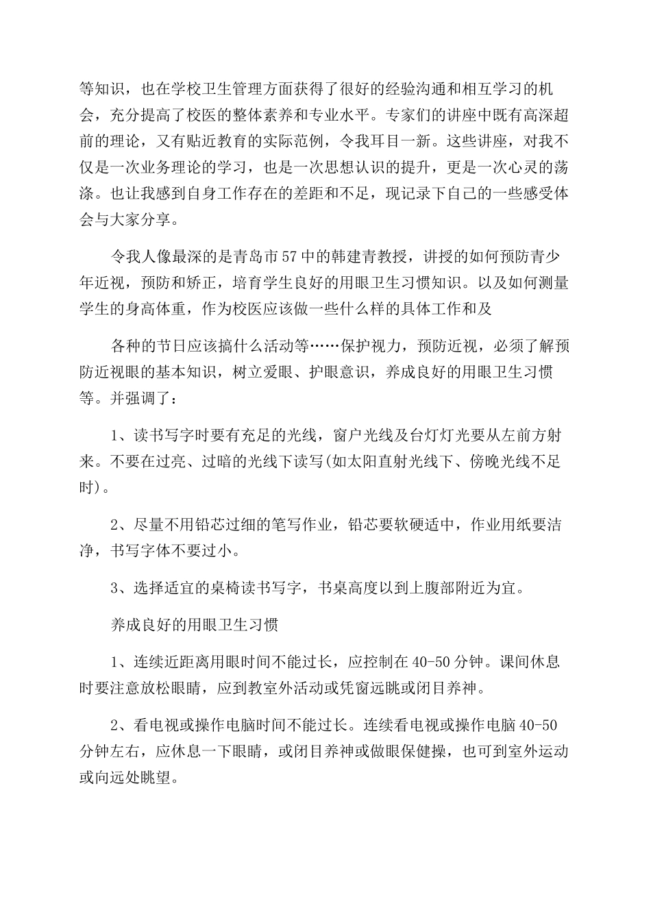 小学卫生工作心得体会范文_第3页