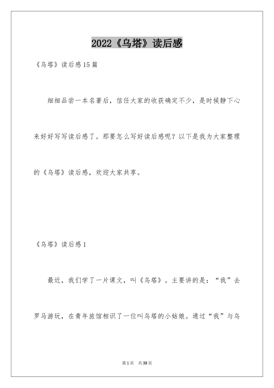 2022《乌塔》读后感_40_第1页