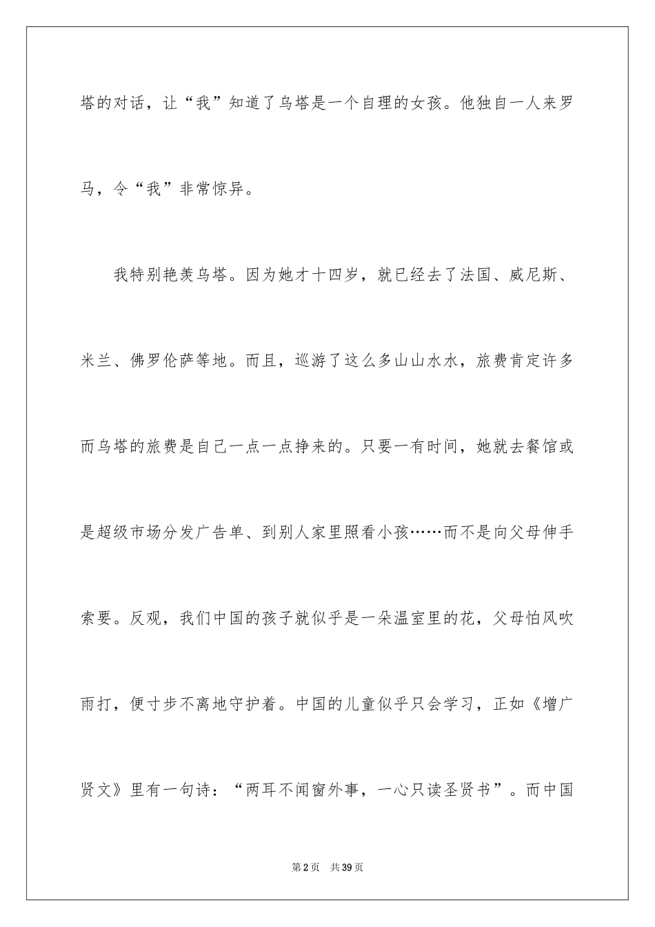 2022《乌塔》读后感_40_第2页