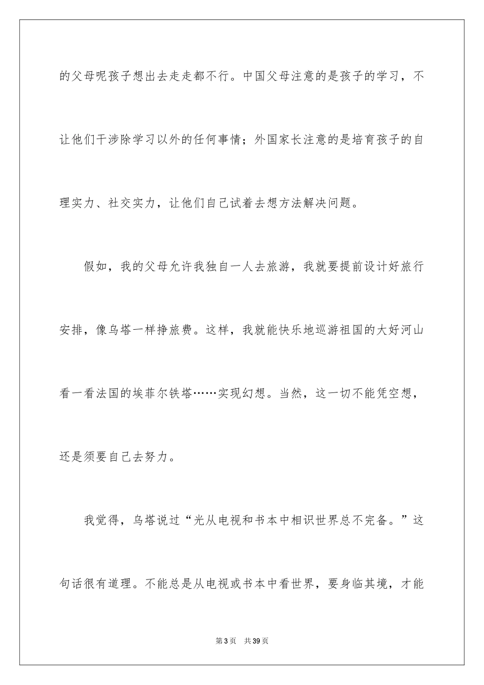 2022《乌塔》读后感_40_第3页