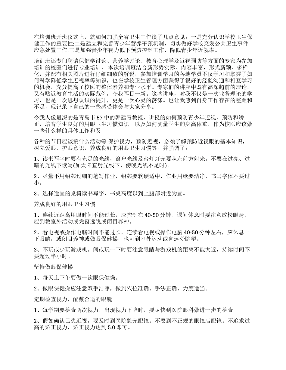 小学卫生工作心得体会_第2页