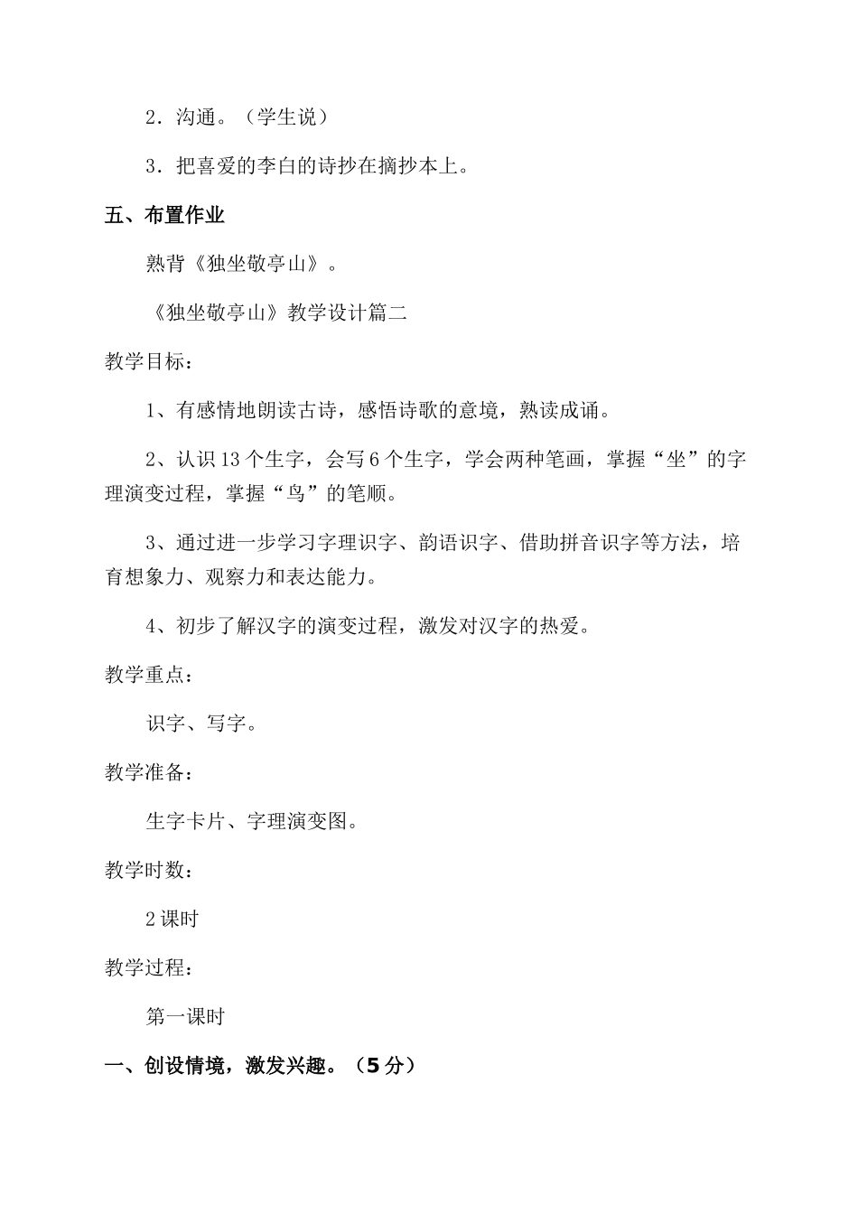 小学古诗《独坐敬亭山》优秀教学设计优秀4篇_第3页