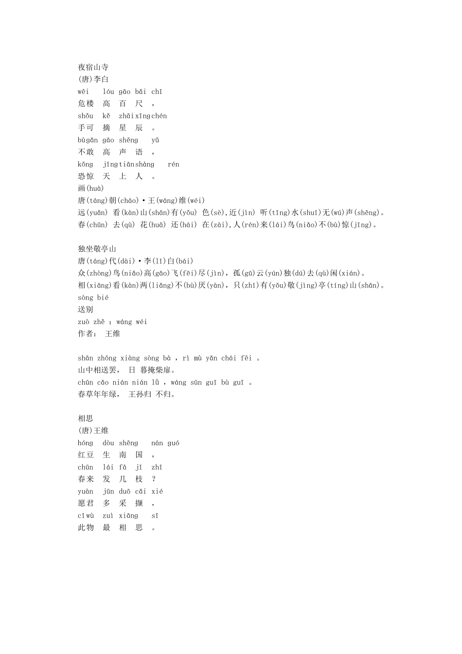 小学古诗《江南》拼音版_第2页
