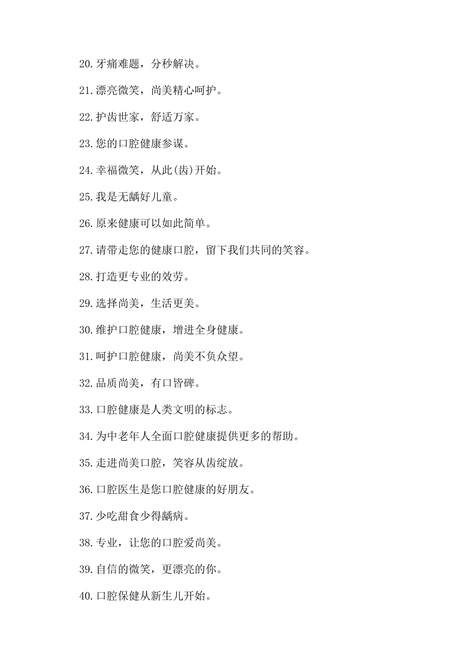 小学口腔健康宣传标语_第2页