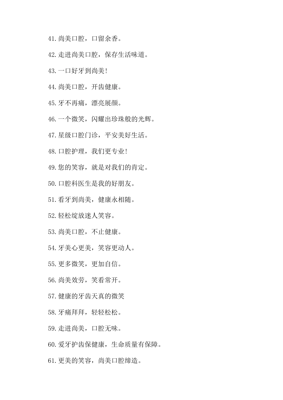 小学口腔健康宣传标语_第3页