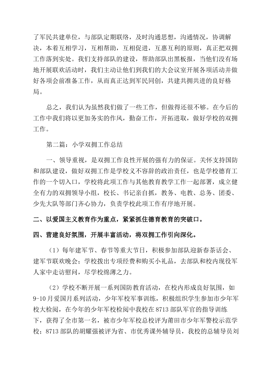 小学双拥工作总结范文_第2页