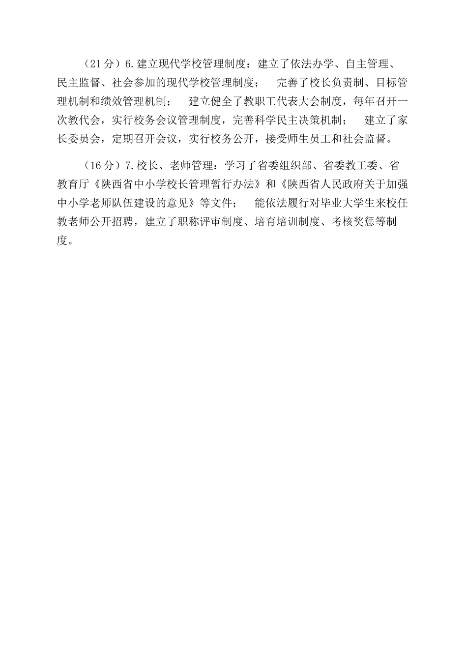 小学双高双普自查报告范文_第2页