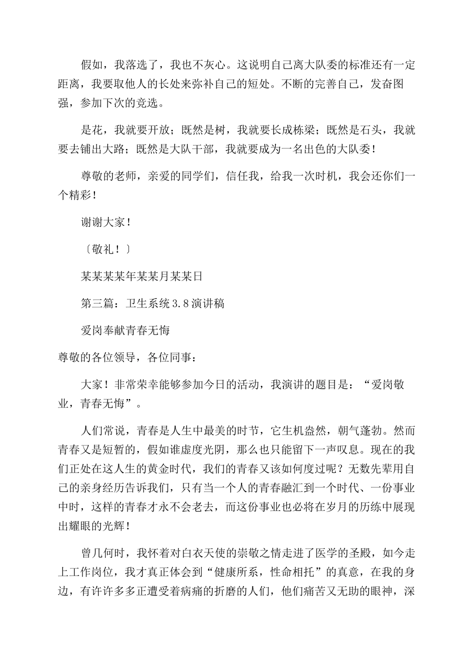 小学卫生演讲稿范文_第3页