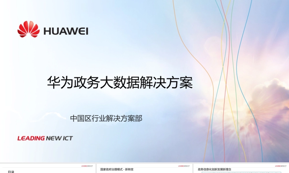 政务大数据解决方案