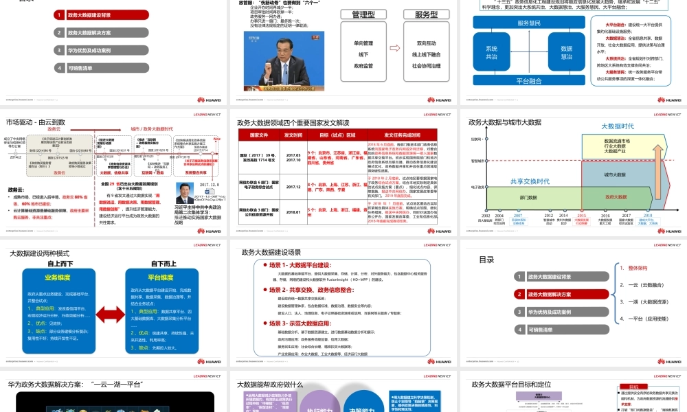 政务大数据解决方案