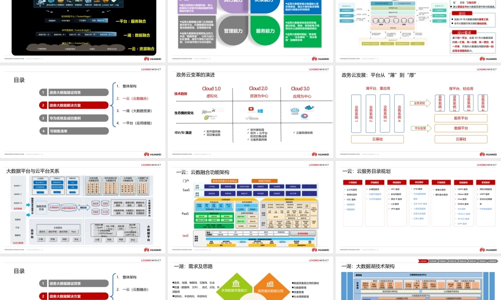 政务大数据解决方案