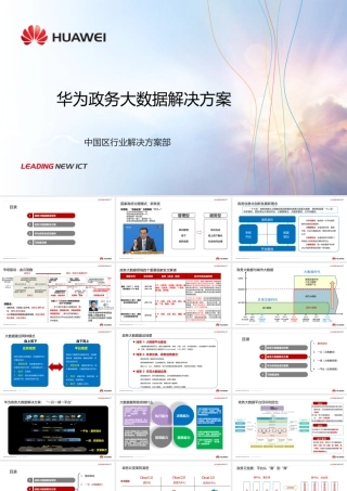 政务大数据解决方案