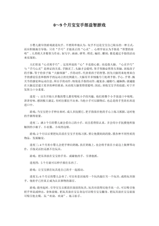 0-9个月宝宝手部益智游戏