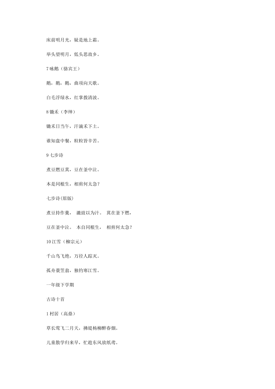 小学古诗词背诵180首_第2页