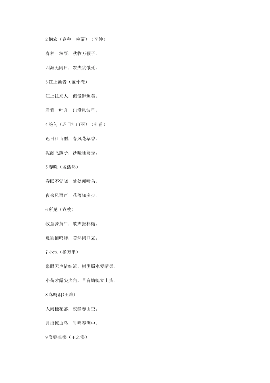 小学古诗词背诵180首_第3页