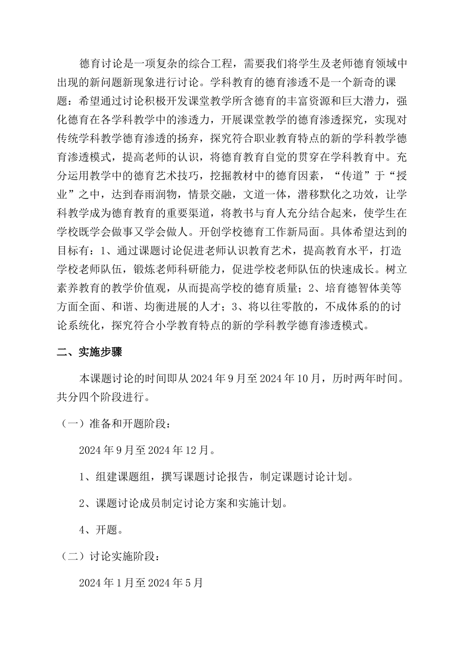 小学各学科教学中的德育渗透研究_第2页
