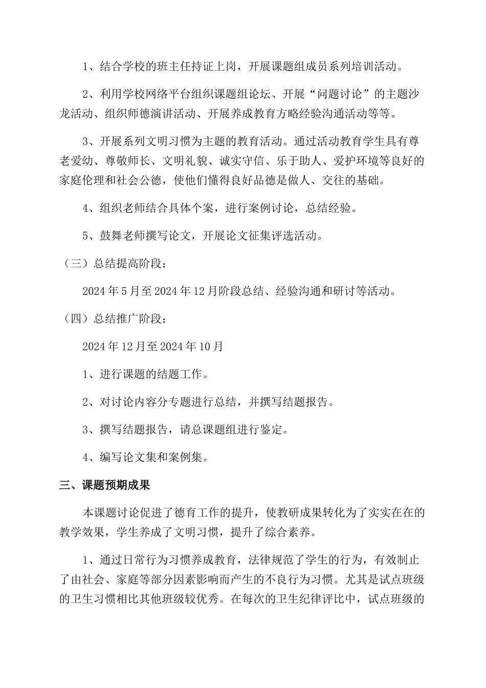 小学各学科教学中的德育渗透研究_第3页