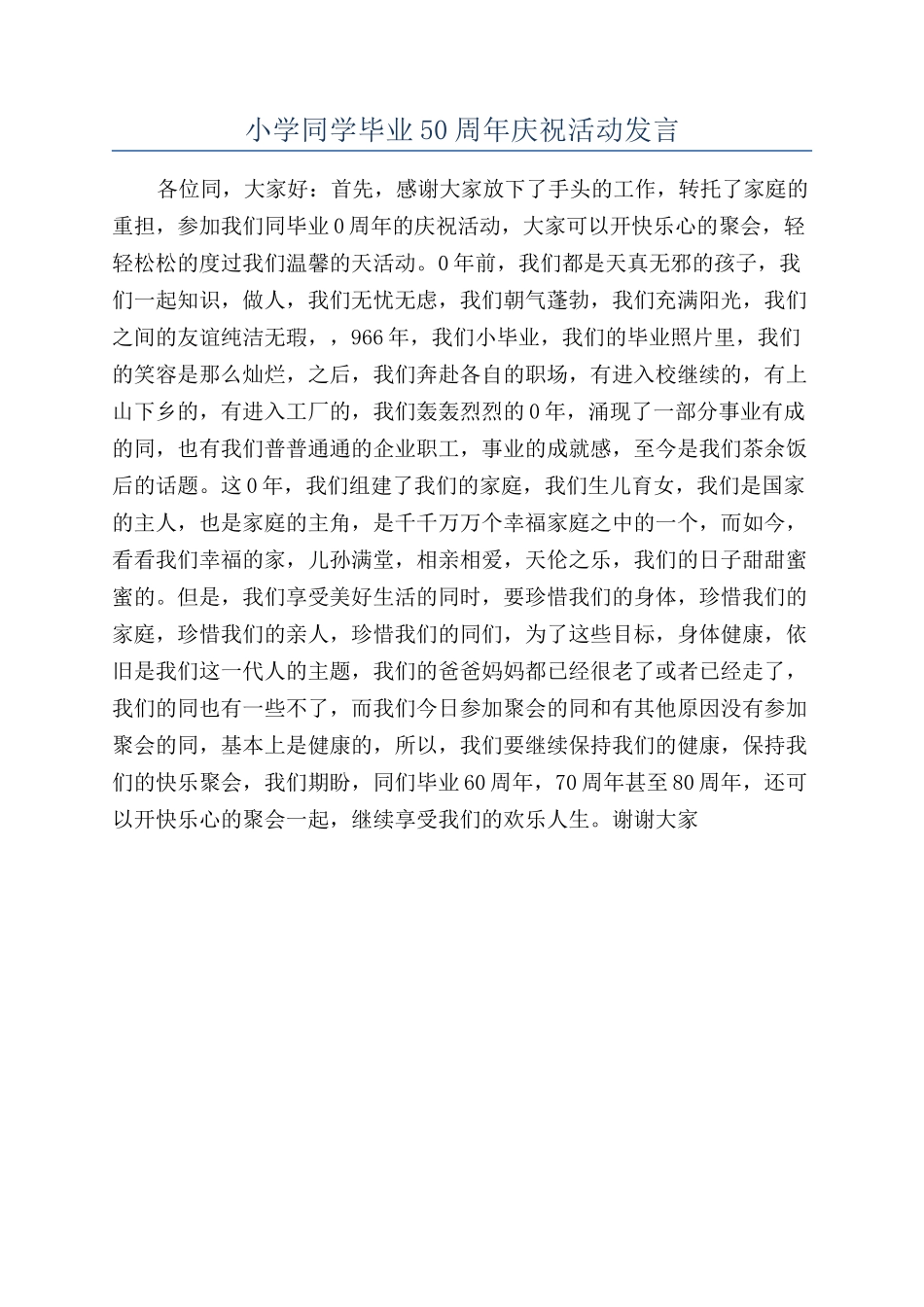 小学同学毕业50周年庆祝活动发言_第1页