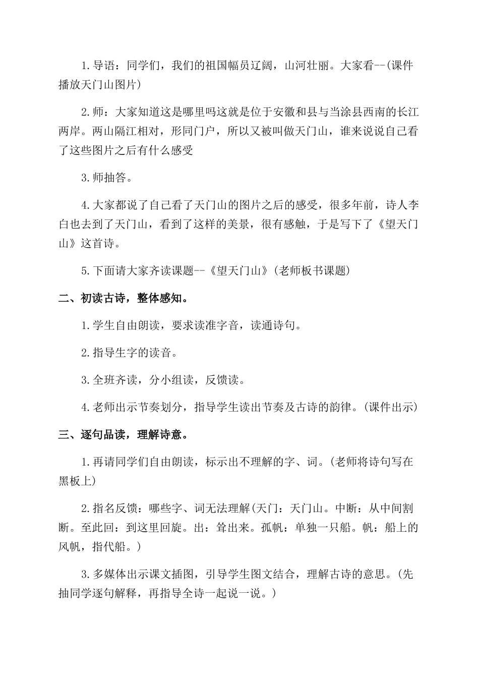 小学古诗教学设计案例_第2页