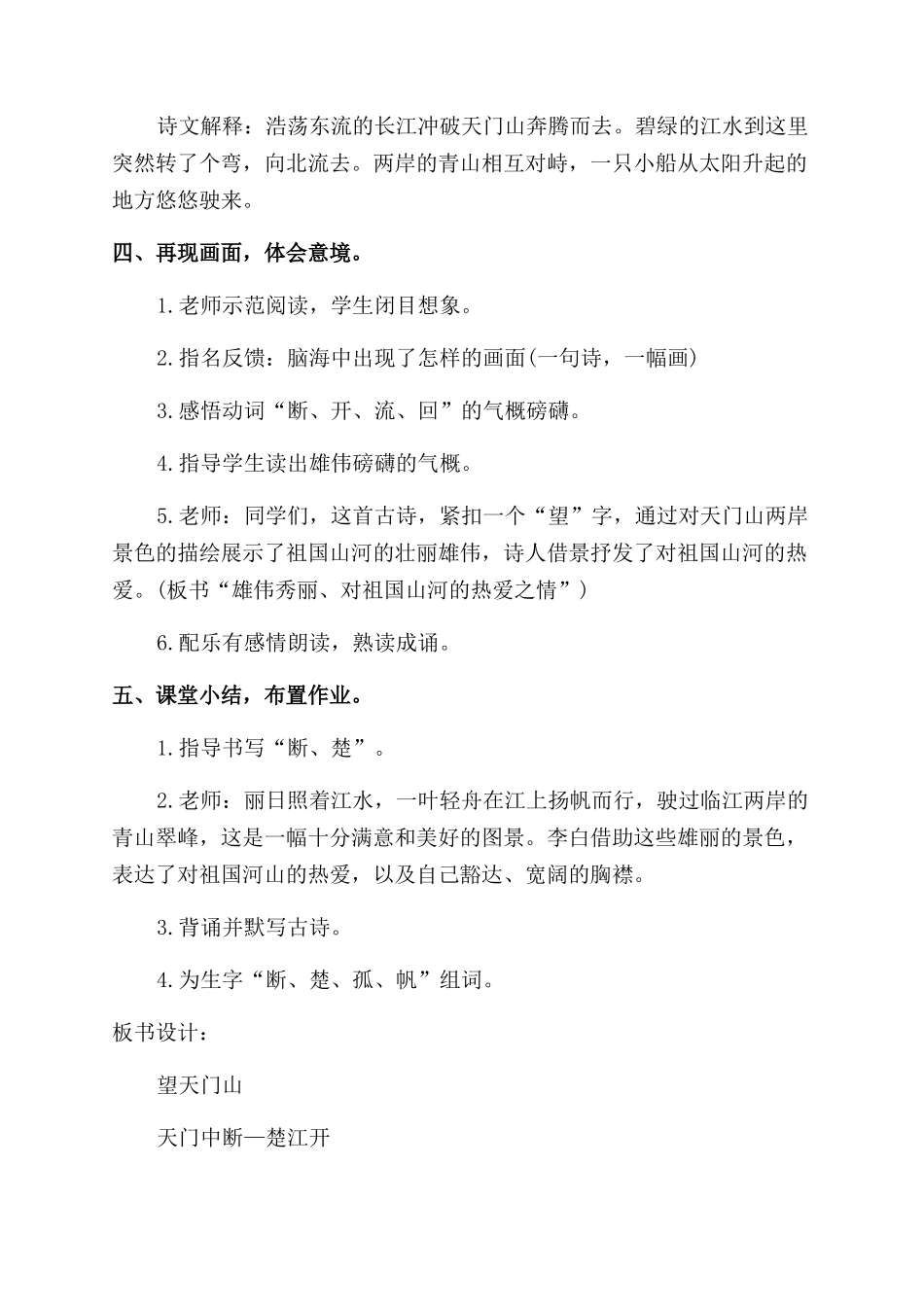 小学古诗教学设计案例_第3页