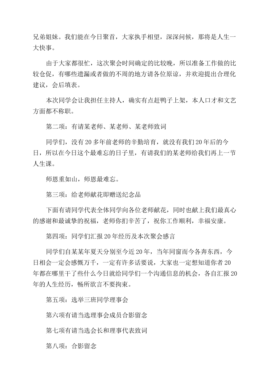 小学同学聚会主持词范文优秀例文_第2页