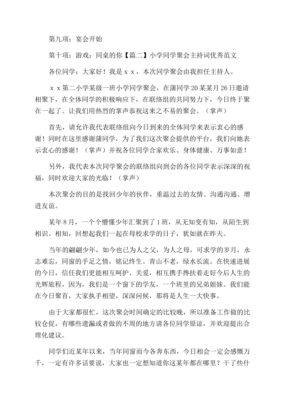 小学同学聚会主持词范文优秀例文_第3页