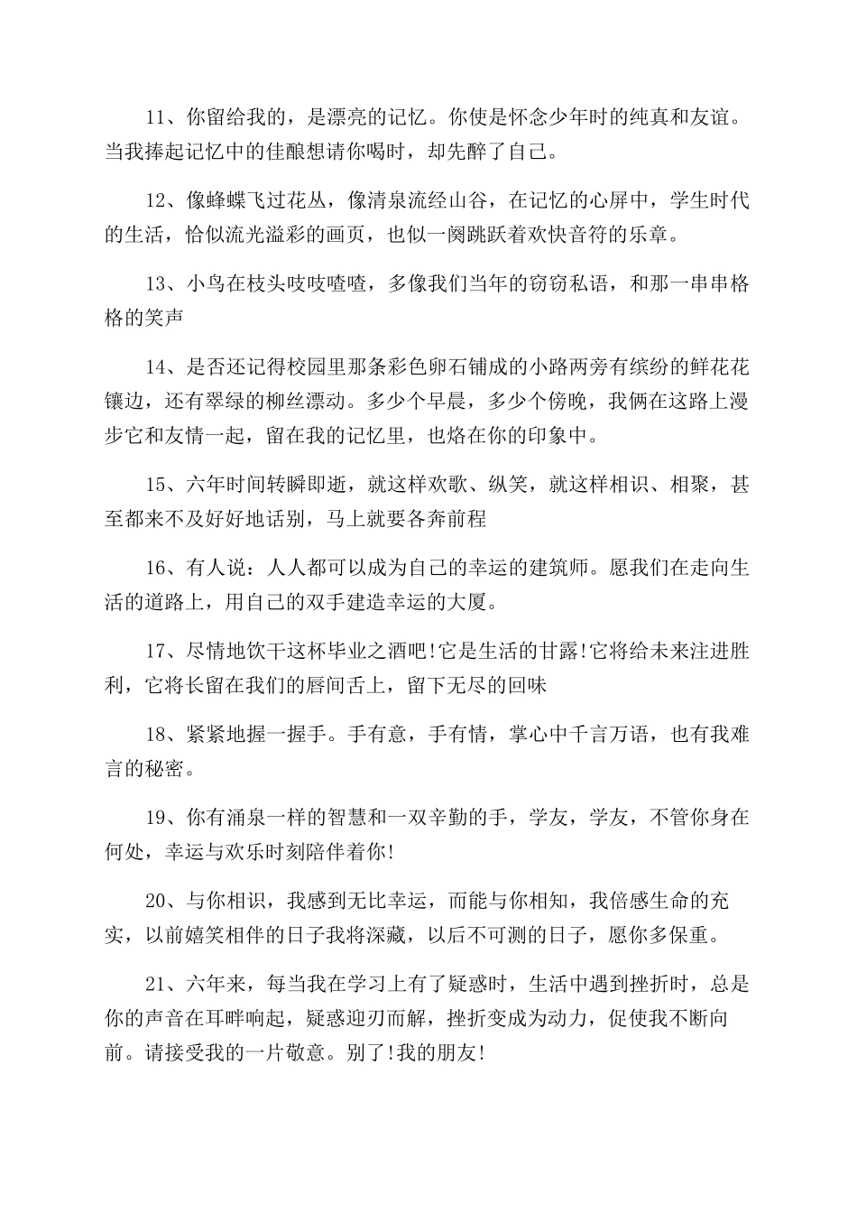 小学同学毕业赠言_第2页