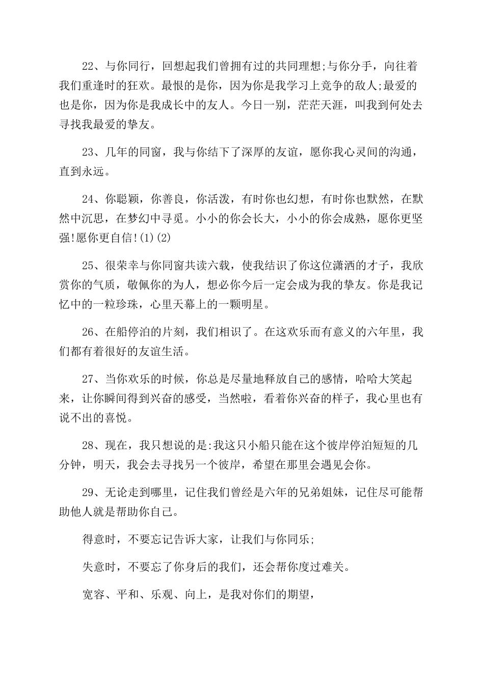 小学同学毕业赠言_第3页