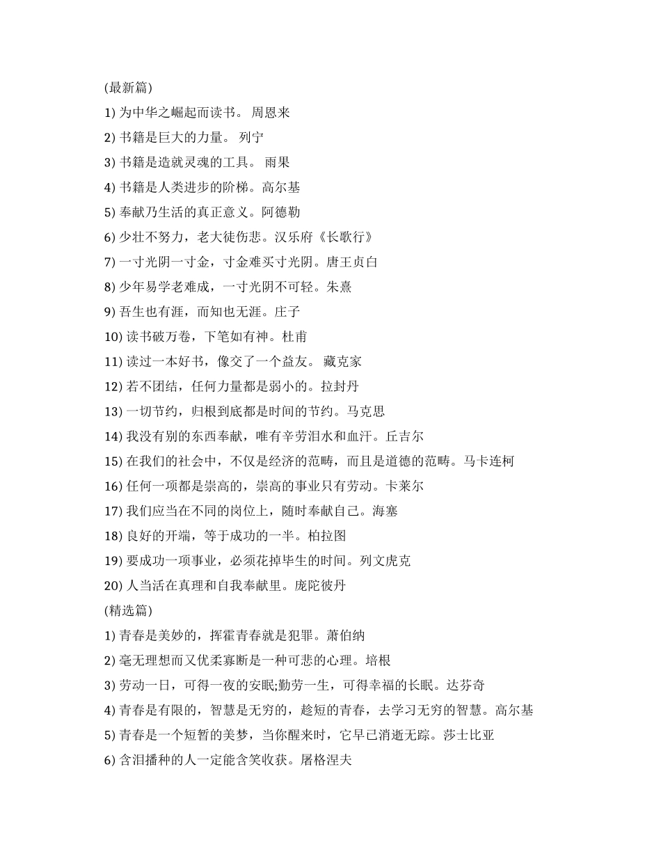 小学名言名句摘抄_第1页