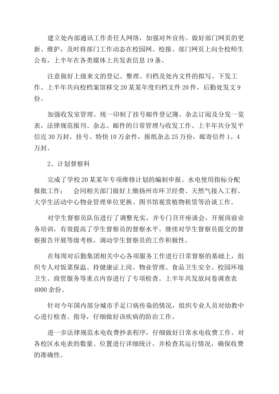 小学后勤主任工作总结范文_第2页