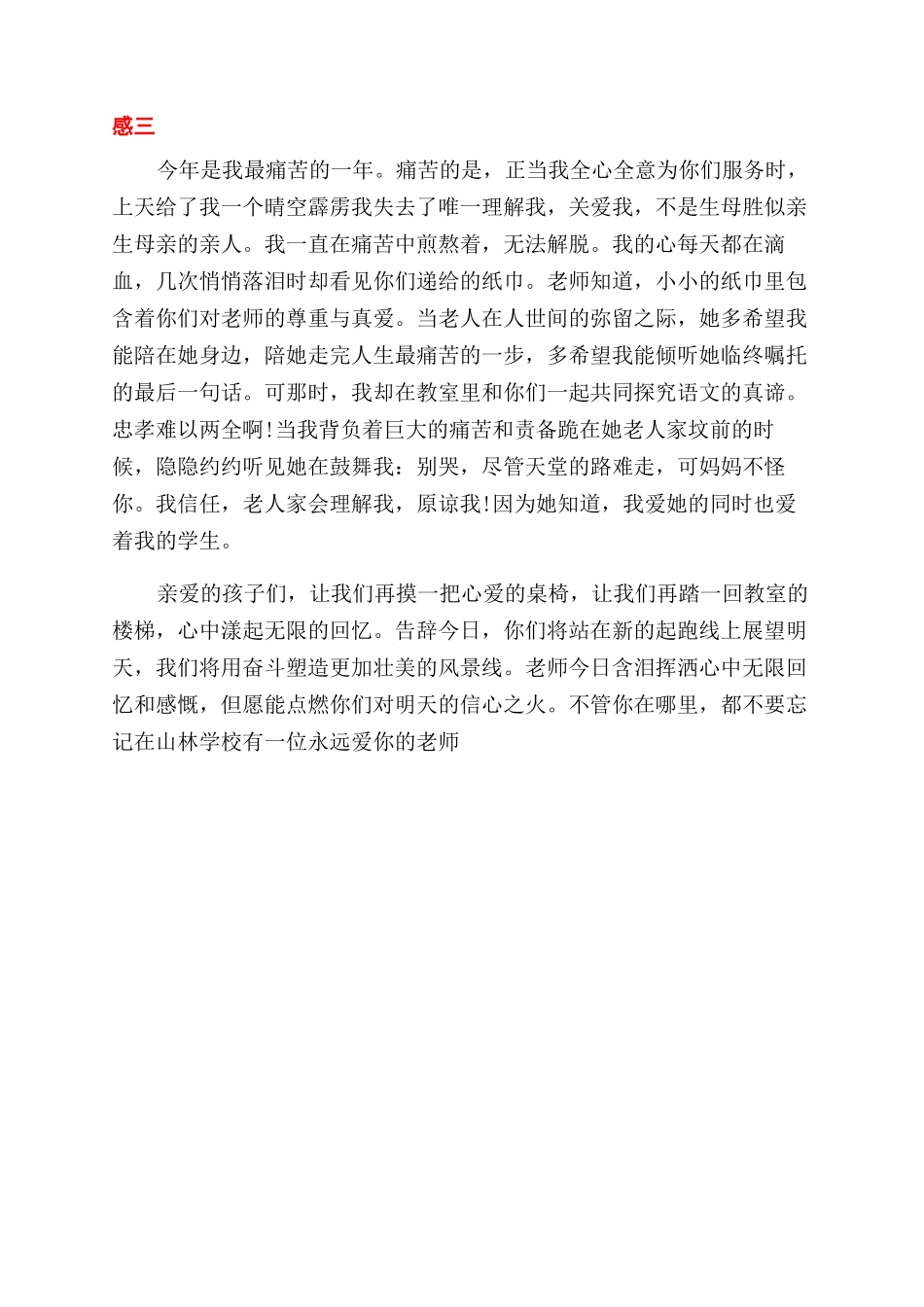 小学同学聚会老师感言_第2页