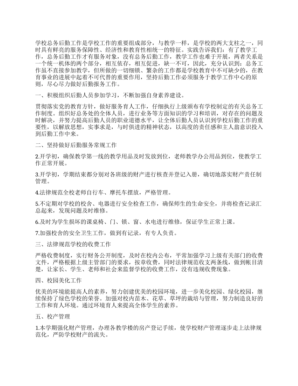 小学后勤主任述职报告_第1页