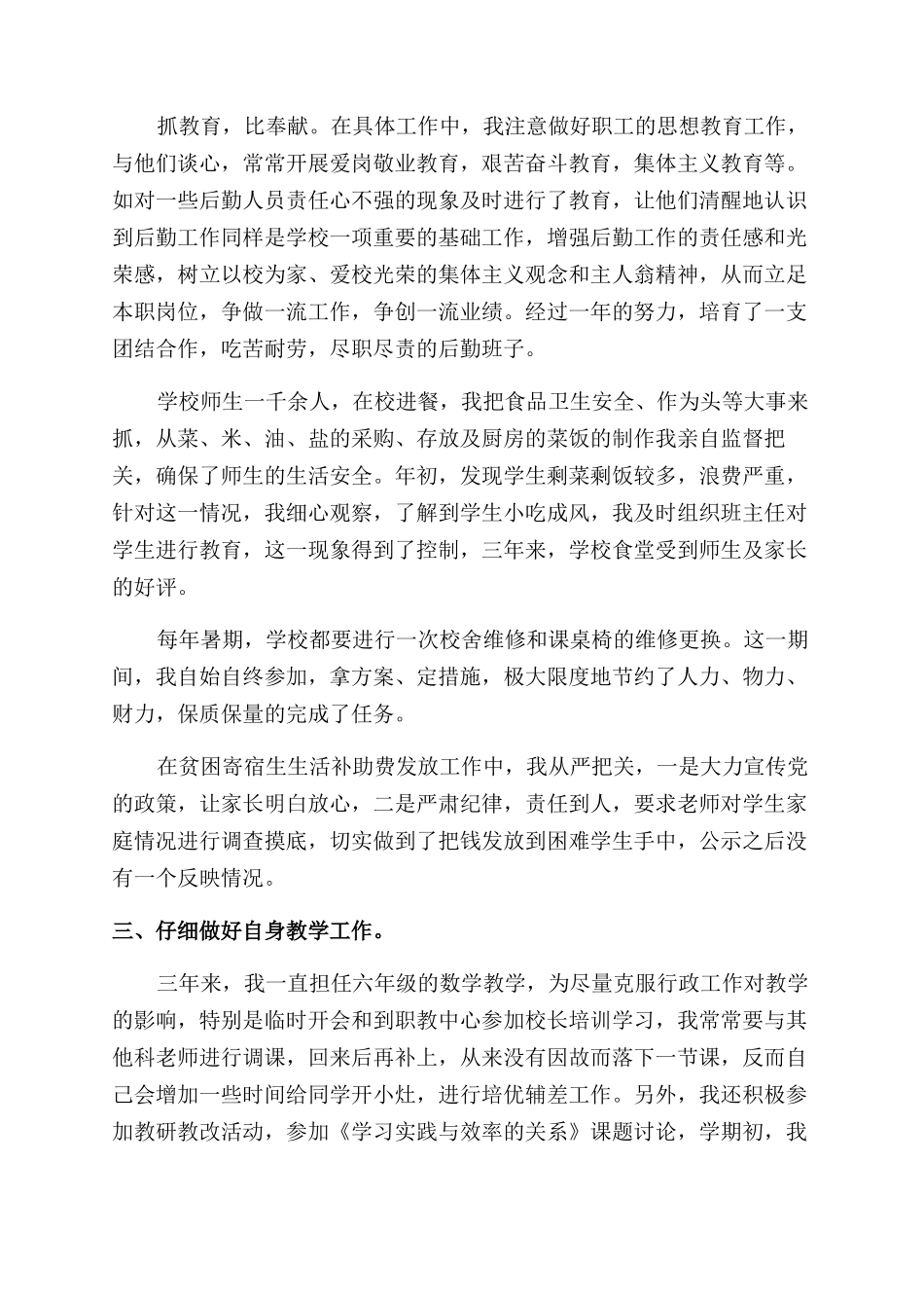小学后勤副校长三年述职报告范文_第2页
