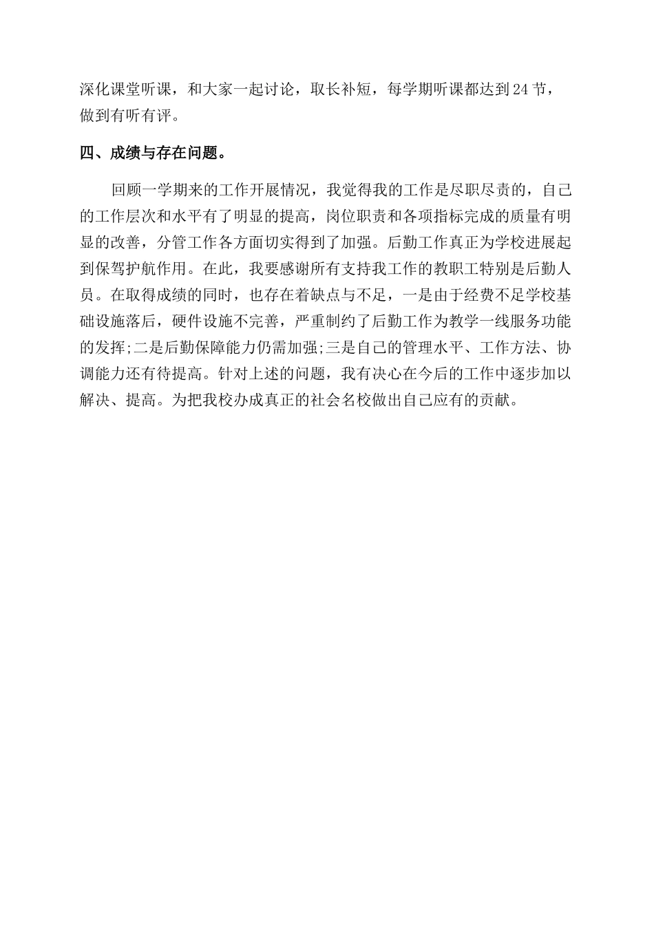 小学后勤副校长三年述职报告范文_第3页