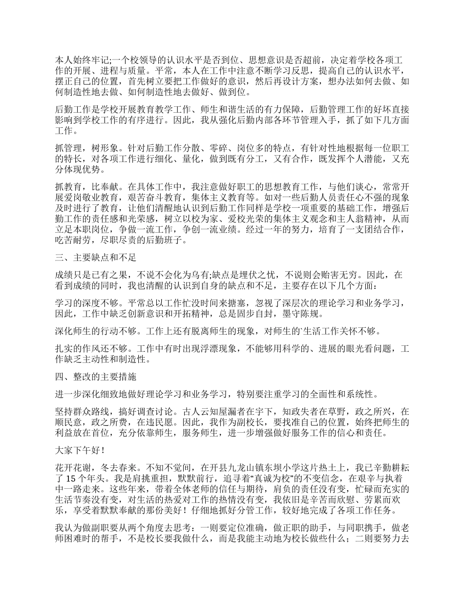 小学后勤副校长述职报告_第3页