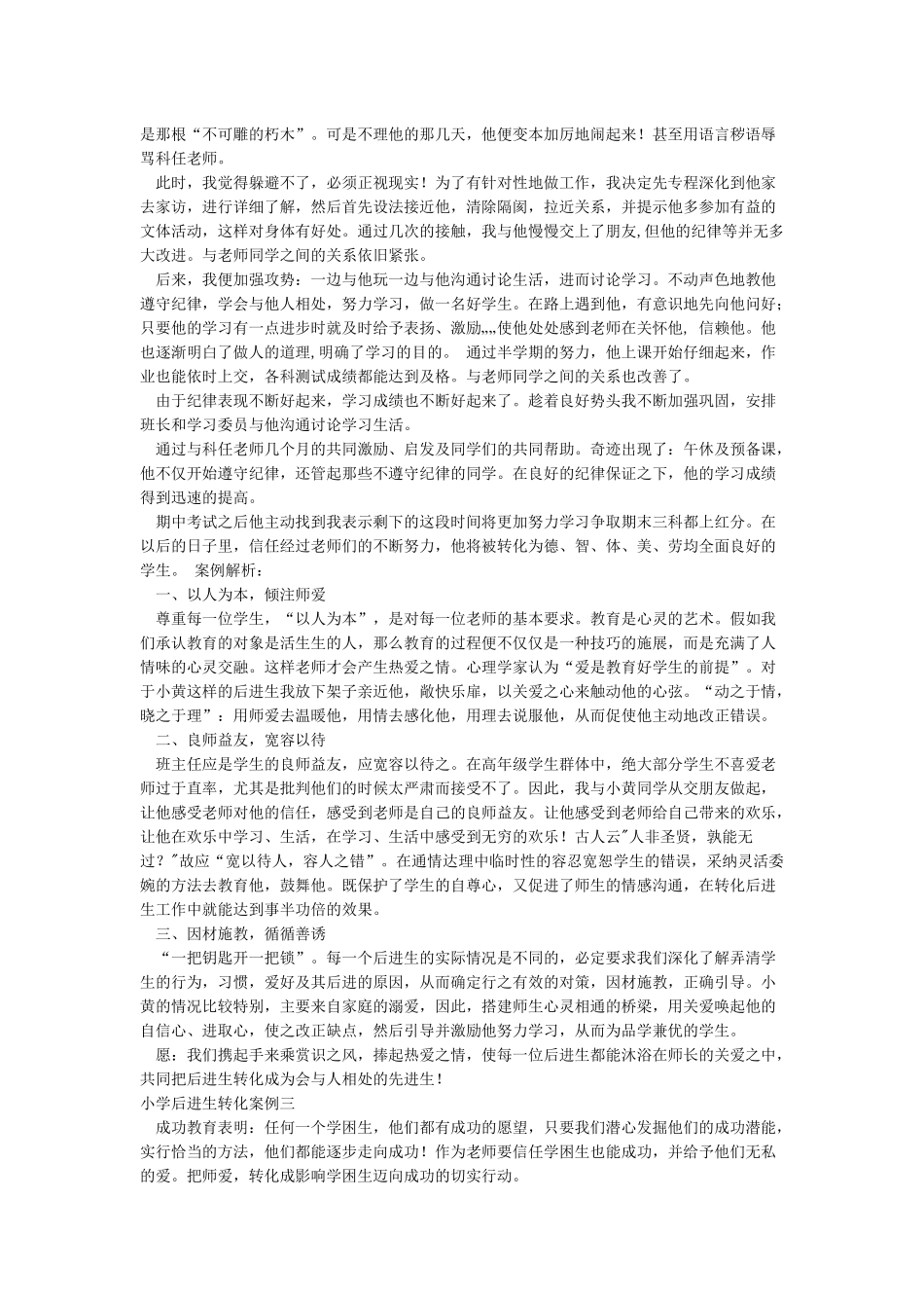 小学后进生转化案例_第2页
