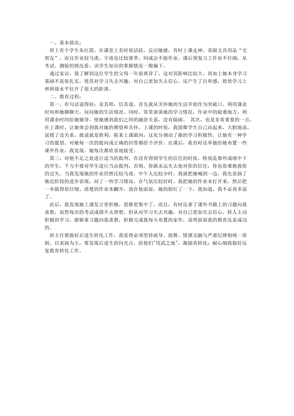 小学后进生转化案例_第3页