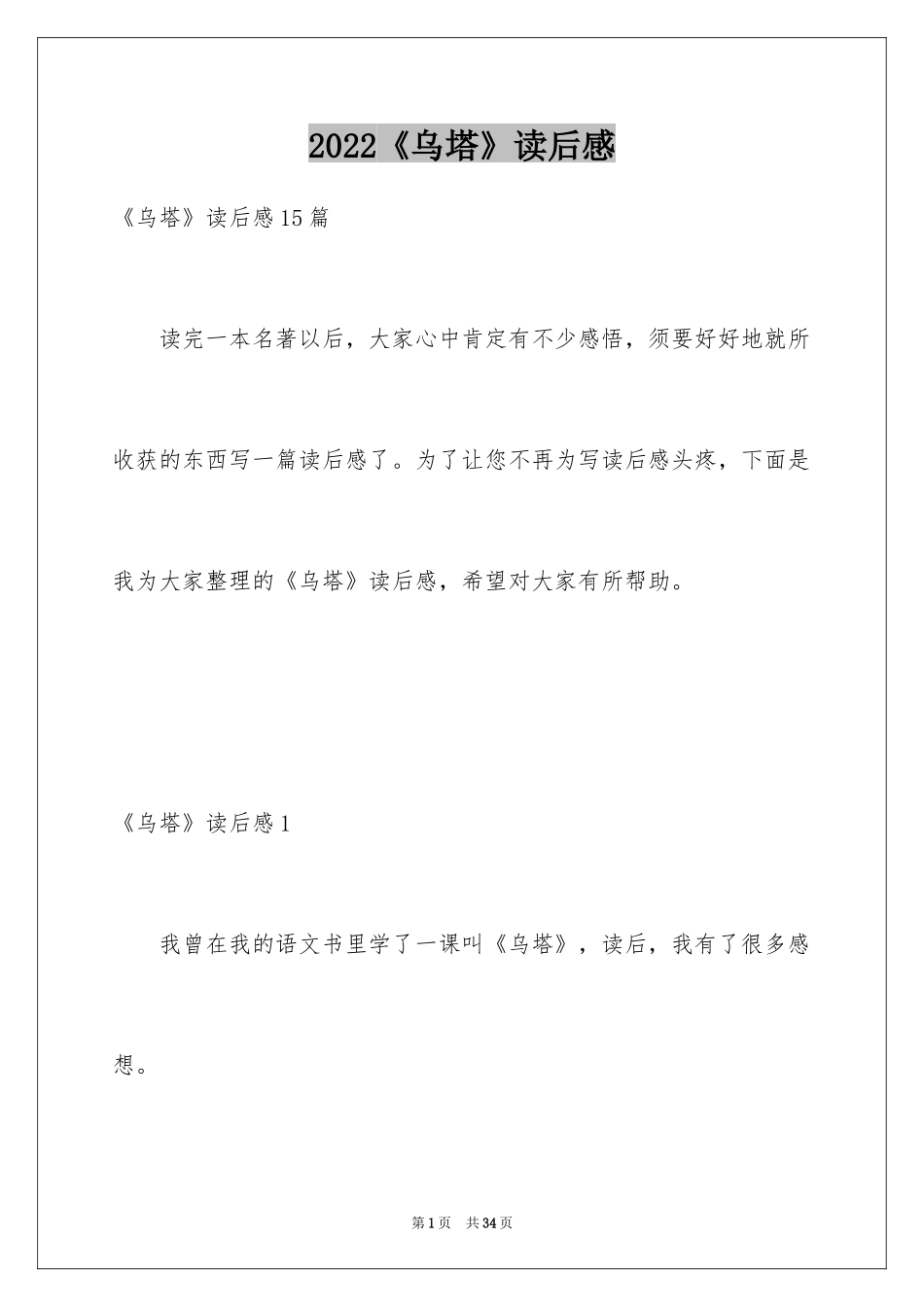 2022《乌塔》读后感_42_第1页