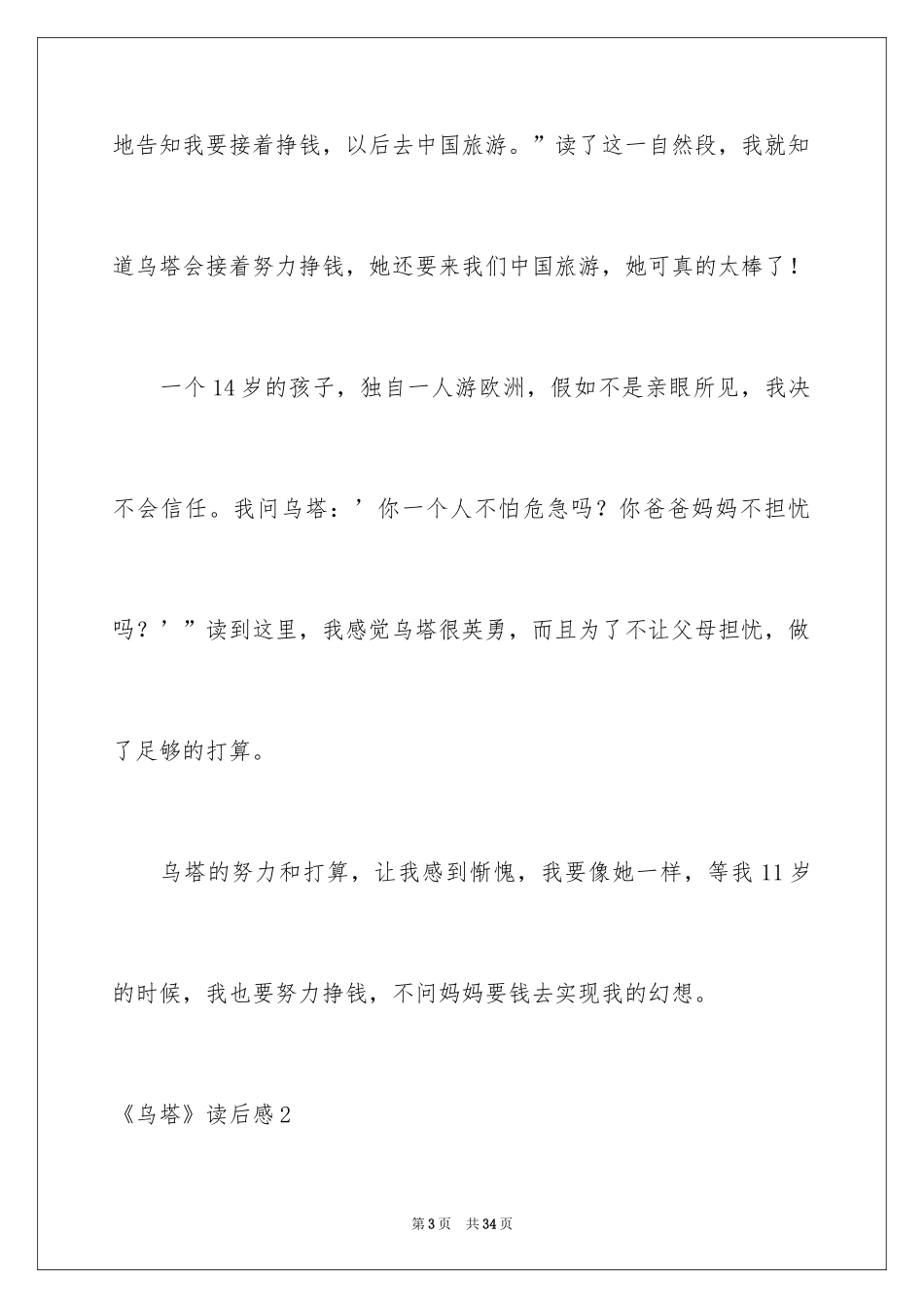 2022《乌塔》读后感_42_第3页