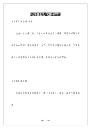 2022《乌塔》读后感_42