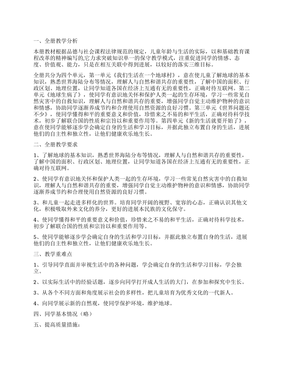 小学品德教学工作计划_第1页