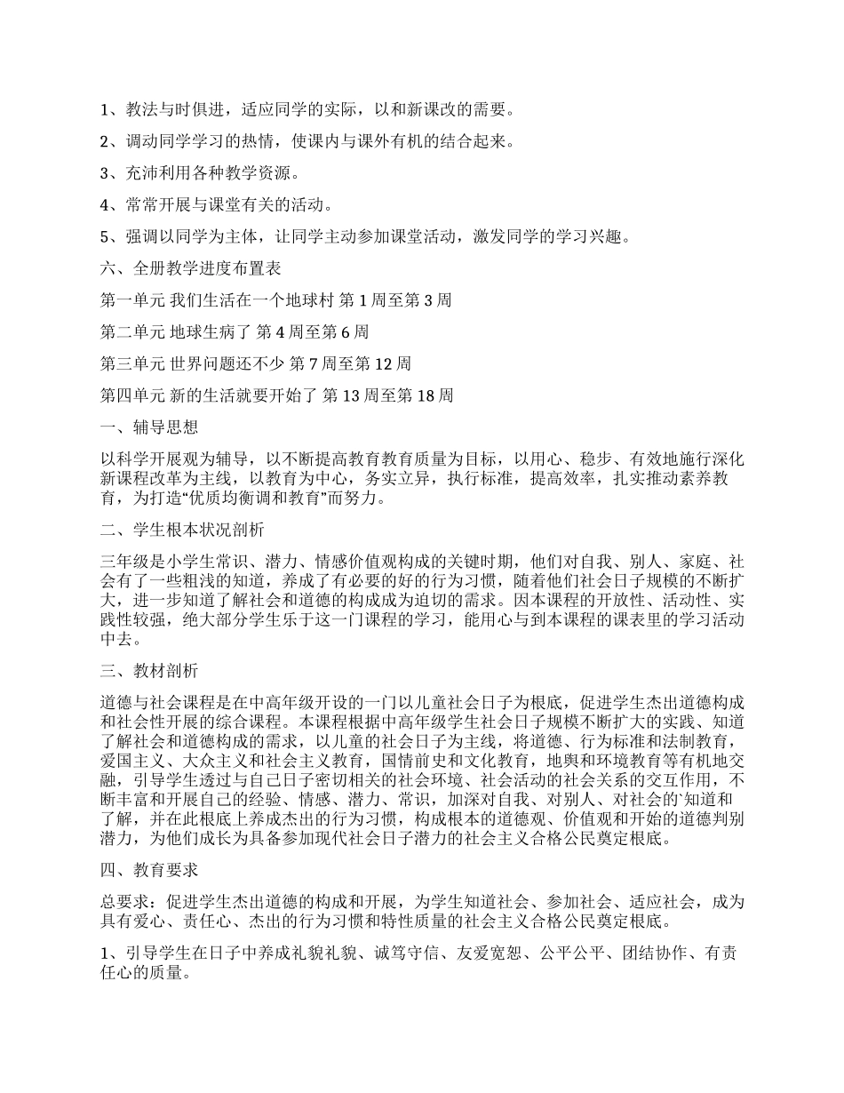 小学品德教学工作计划_第2页