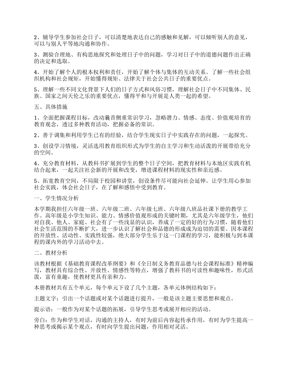 小学品德教学工作计划_第3页