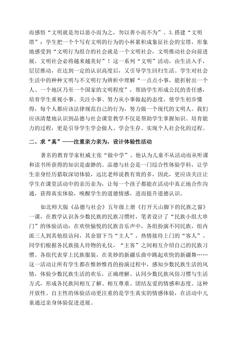 小学品德与社会活动设计要讲究“五字节_第2页