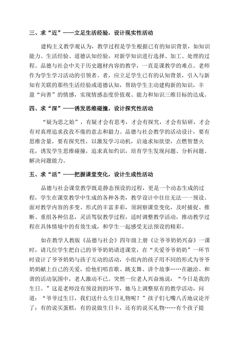 小学品德与社会活动设计要讲究“五字节_第3页